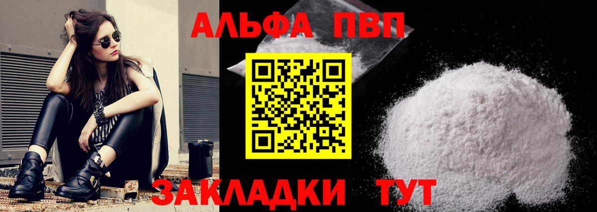 Альфа ПВП Соль  где продают наркотики  Вход с VPN  Альфа ПВП Соль  Камень-на-Оби  Alfa_PVP Соль  A PVP 