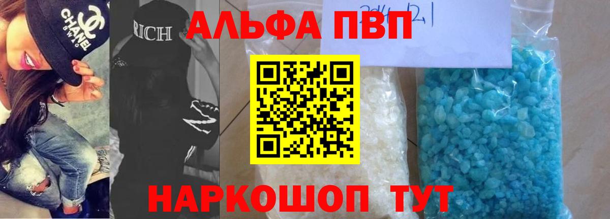 Alfa_PVP кристаллы Камень-на-Оби