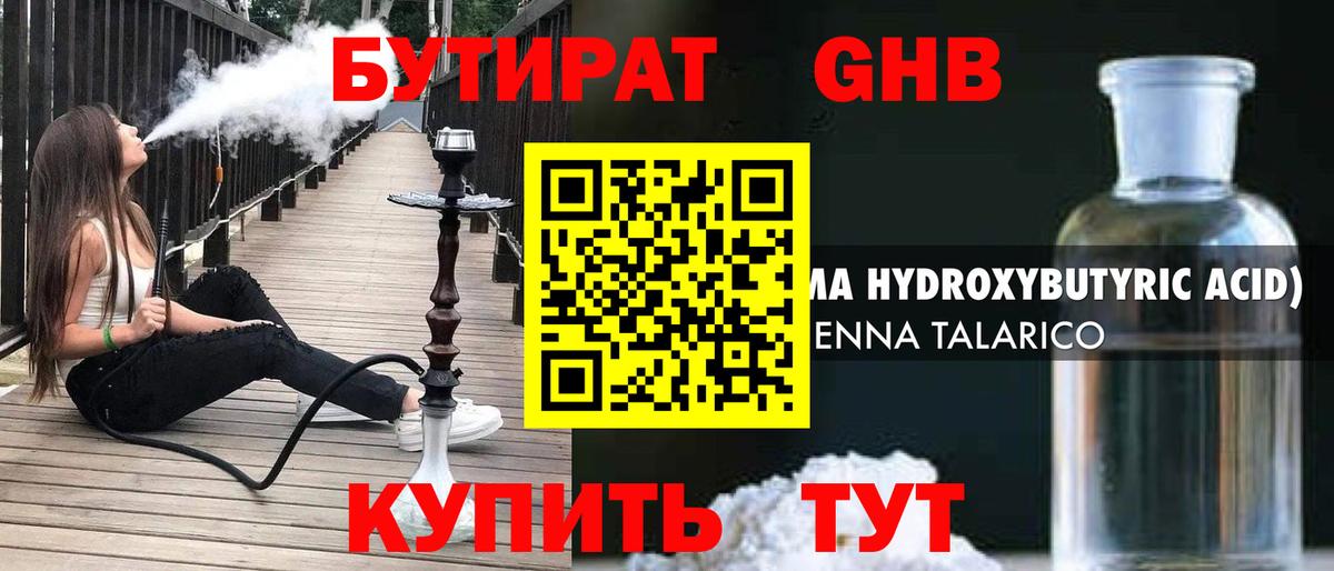 Бутират Butirat Камень-на-Оби