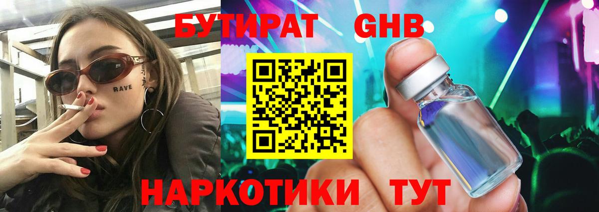 БУТИРАТ  БУТИРАТ бутик  Вход с VPN  Камень-на-Оби 