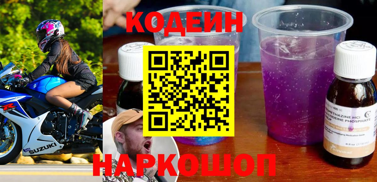 Кодеиновый сироп Lean напиток Lean (лин)  Codein напиток Lean (лин)  Камень-на-Оби  Вход с VPN 