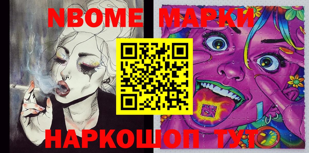Марки 25I-NBOMe 1,5мг  Марки 25I-NBOMe 1,5мг  Камень-на-Оби  Вход с VPN 